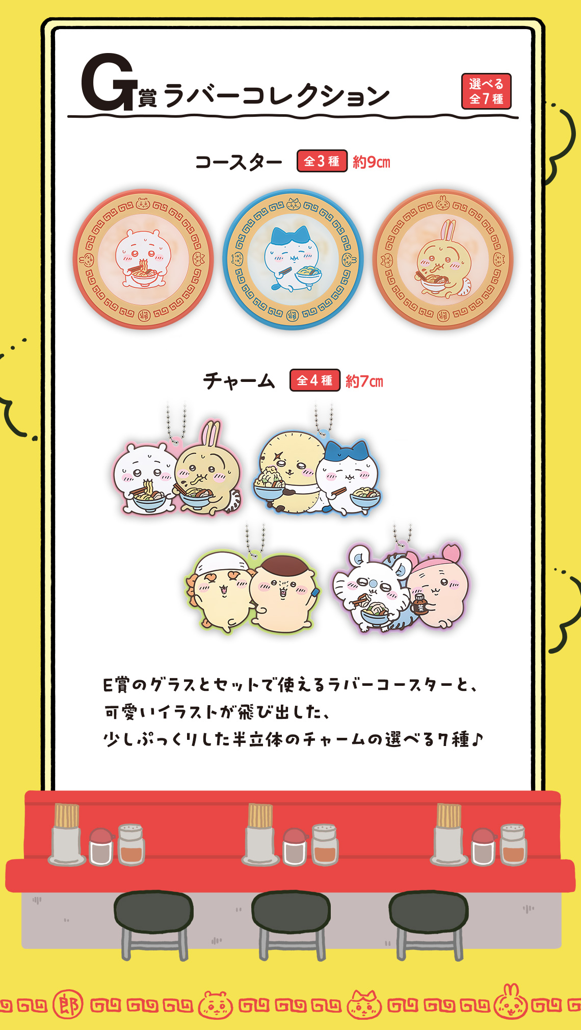 一番くじ ちいかわ ～みんなでラーメン～｜一番くじ倶楽部｜BANDAI