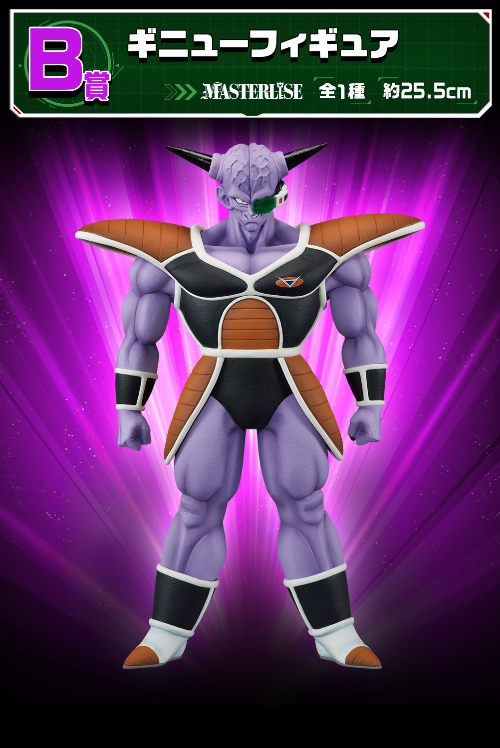 一番くじ ドラゴンボール ギニュー特戦隊‼来襲｜一番くじ倶楽部