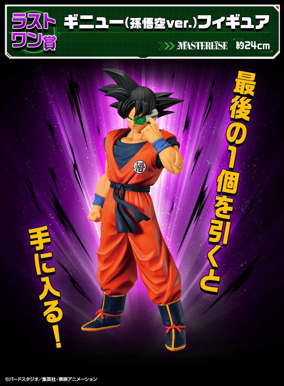一番くじ ドラゴンボール ギニュー特戦隊‼来襲｜一番くじ倶楽部