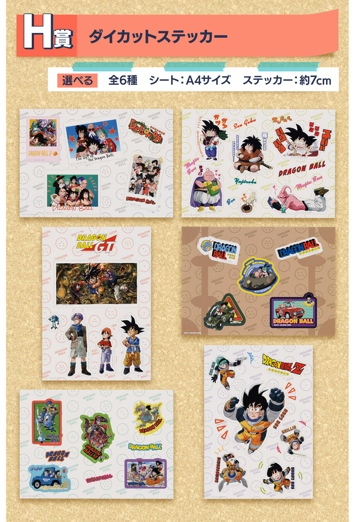 一番くじ ドラゴンボール DRAGONBALL SNAP COLLECTION｜一番くじ倶楽部
