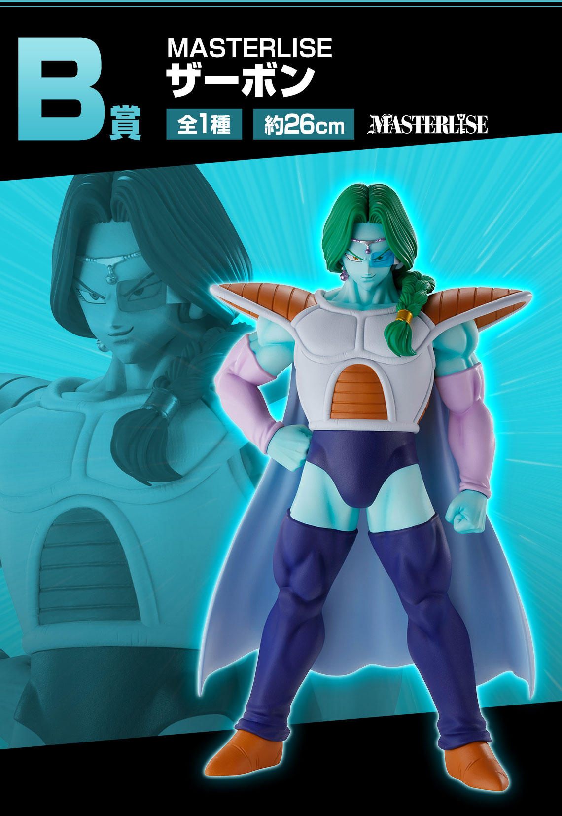 一番くじ ドラゴンボール EX 恐怖‼フリーザ軍｜一番くじ倶楽部｜BANDAI
