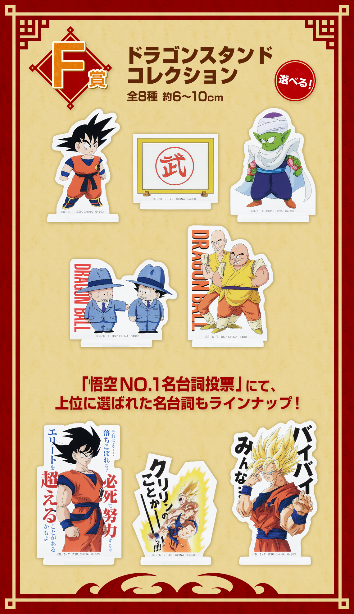 一番くじ ドラゴンボール EX 激闘!!天下一武道会｜一番くじ倶楽部