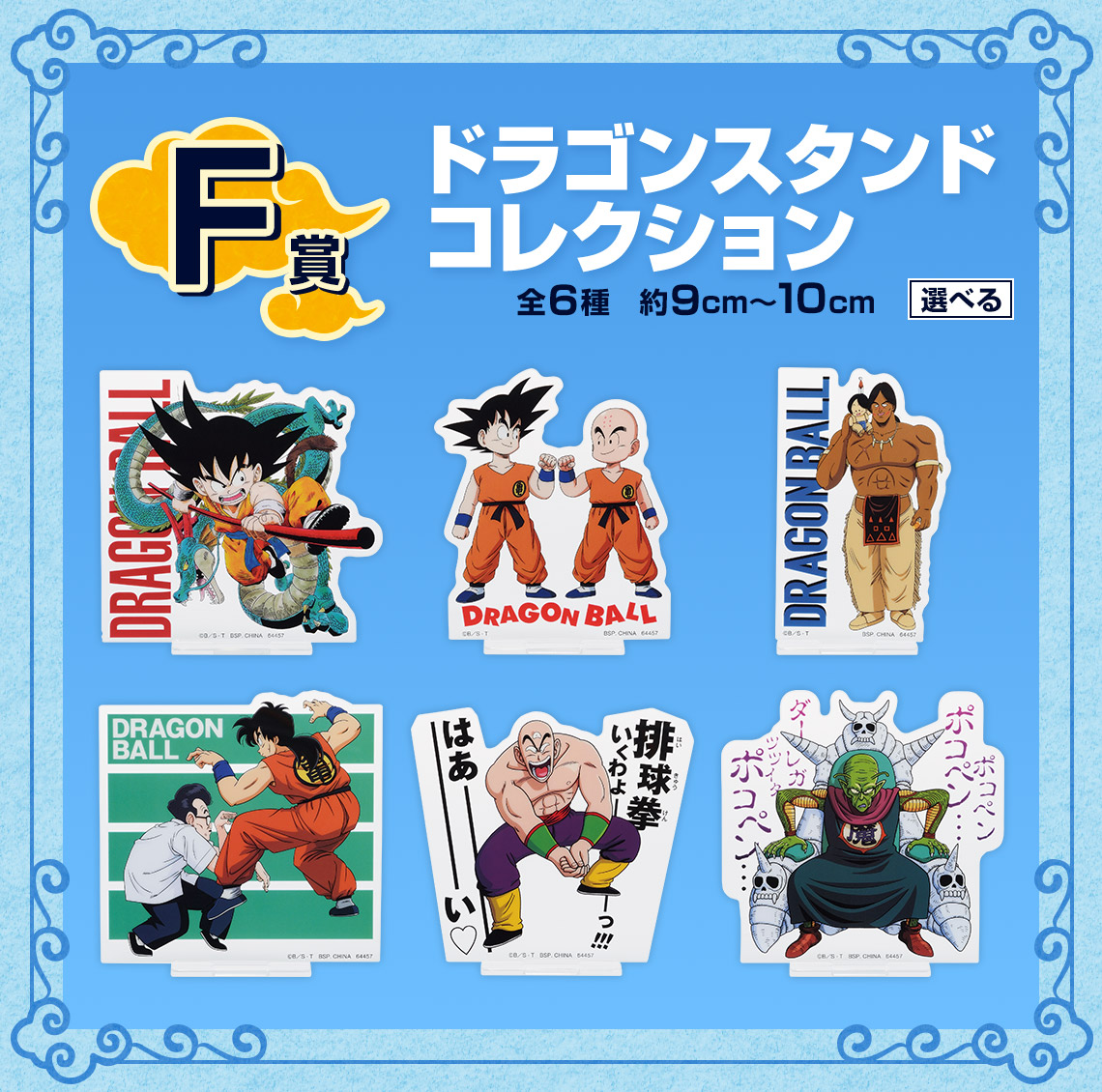 一番くじ ドラゴンボール EX 雲の上の神殿｜一番くじ倶楽部｜BANDAI