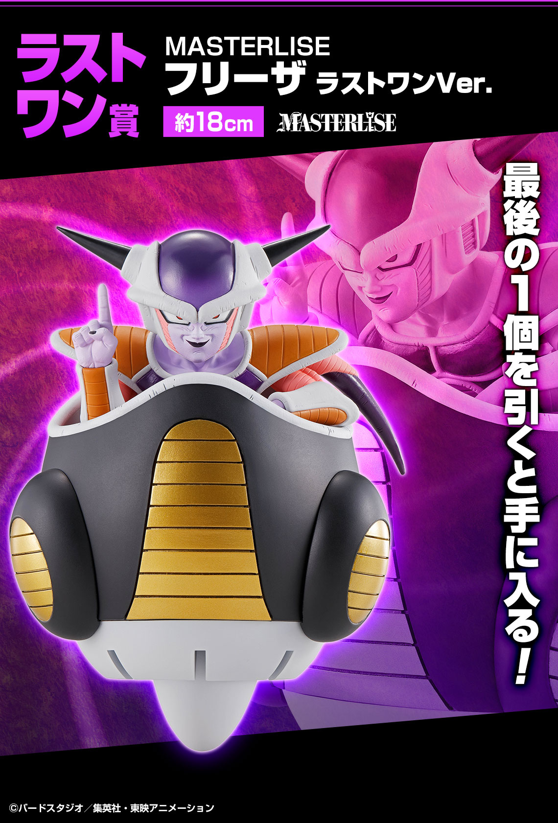 一番くじ ドラゴンボール EX 恐怖‼フリーザ軍｜一番くじ倶楽部｜BANDAI