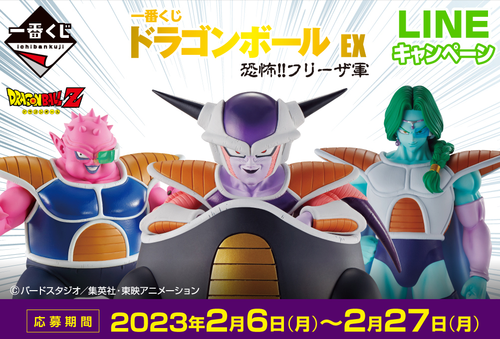一番くじ ドラゴンボール EX 恐怖‼フリーザ軍｜一番くじ倶楽部｜BANDAI