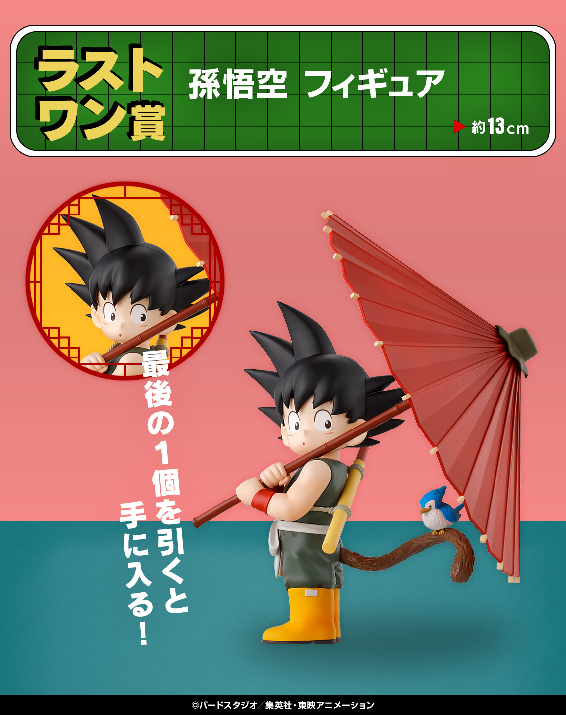 一番くじ ドラゴンボール Fantastic Adventure｜一番くじ倶楽部