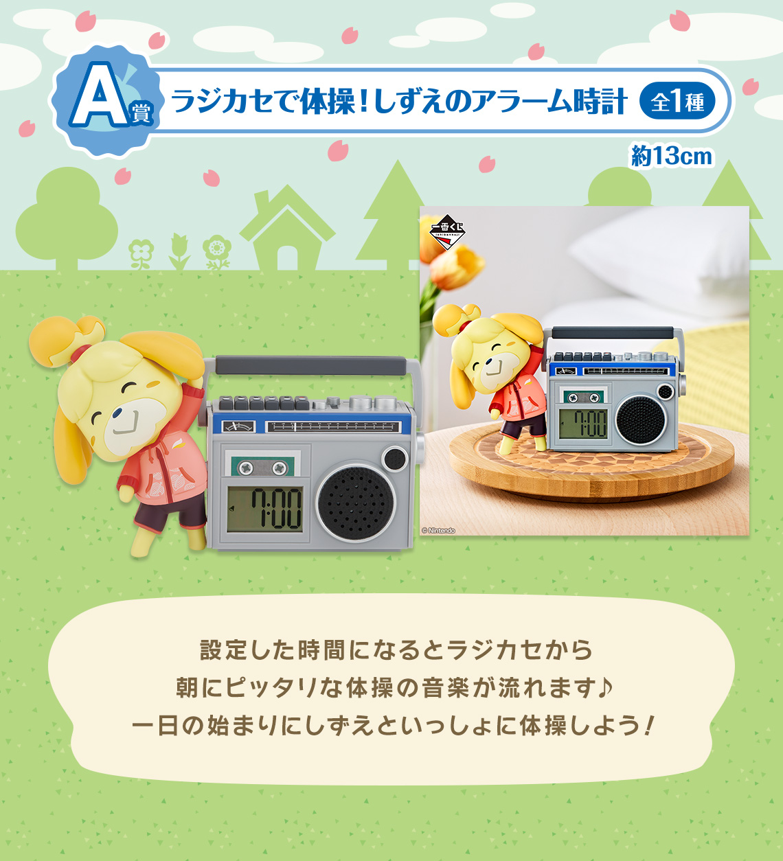 一番くじ あつまれ どうぶつの森～とことん満喫！島民気分な新生活