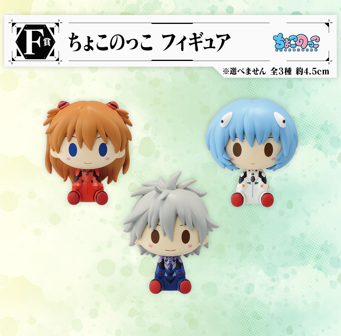 一番くじ エヴァンゲリオン～使徒、浸食！～｜一番くじ倶楽部｜BANDAI