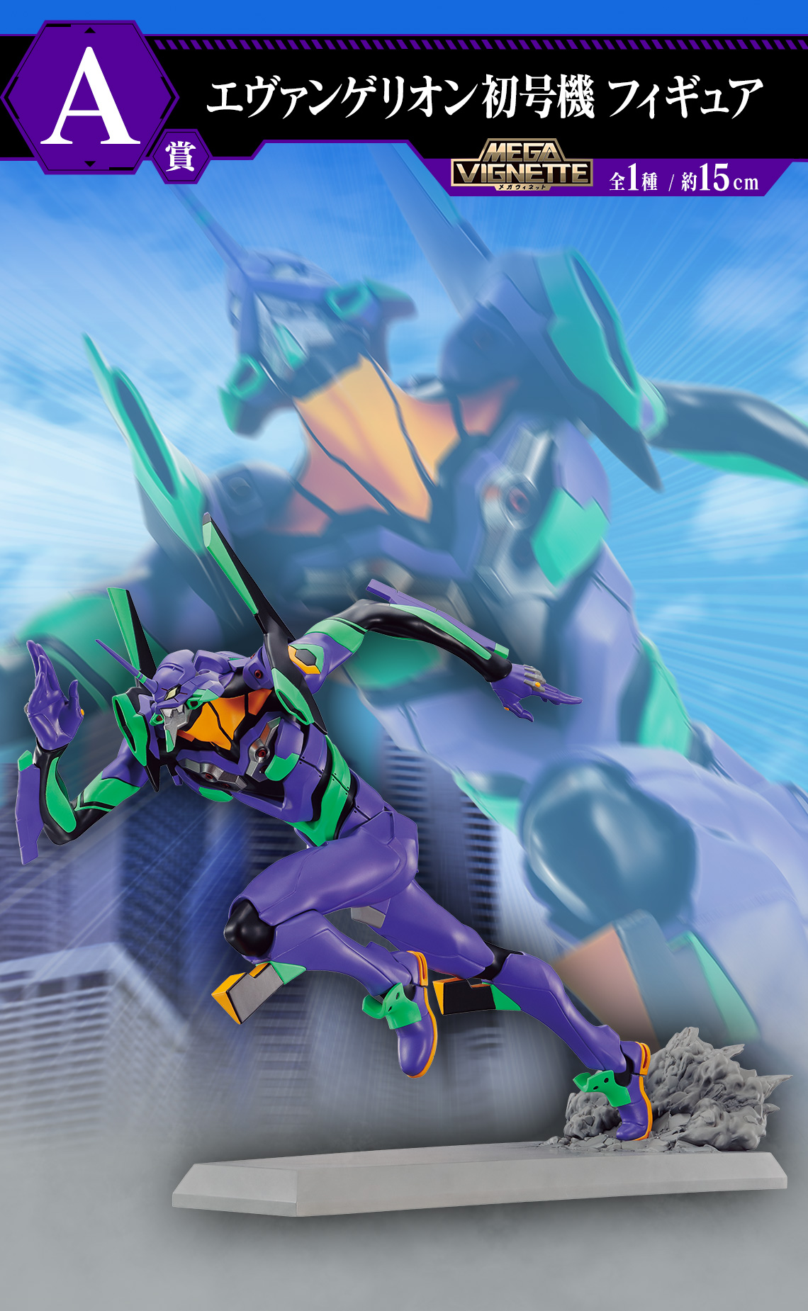 一番くじ エヴァンゲリオン ～全力疾走！～｜一番くじ倶楽部｜BANDAI