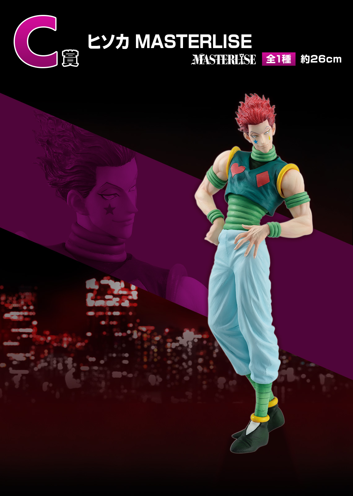 一番くじ HUNTER×HUNTER REVENGE OF SCARLET｜一番くじ倶楽部｜BANDAI