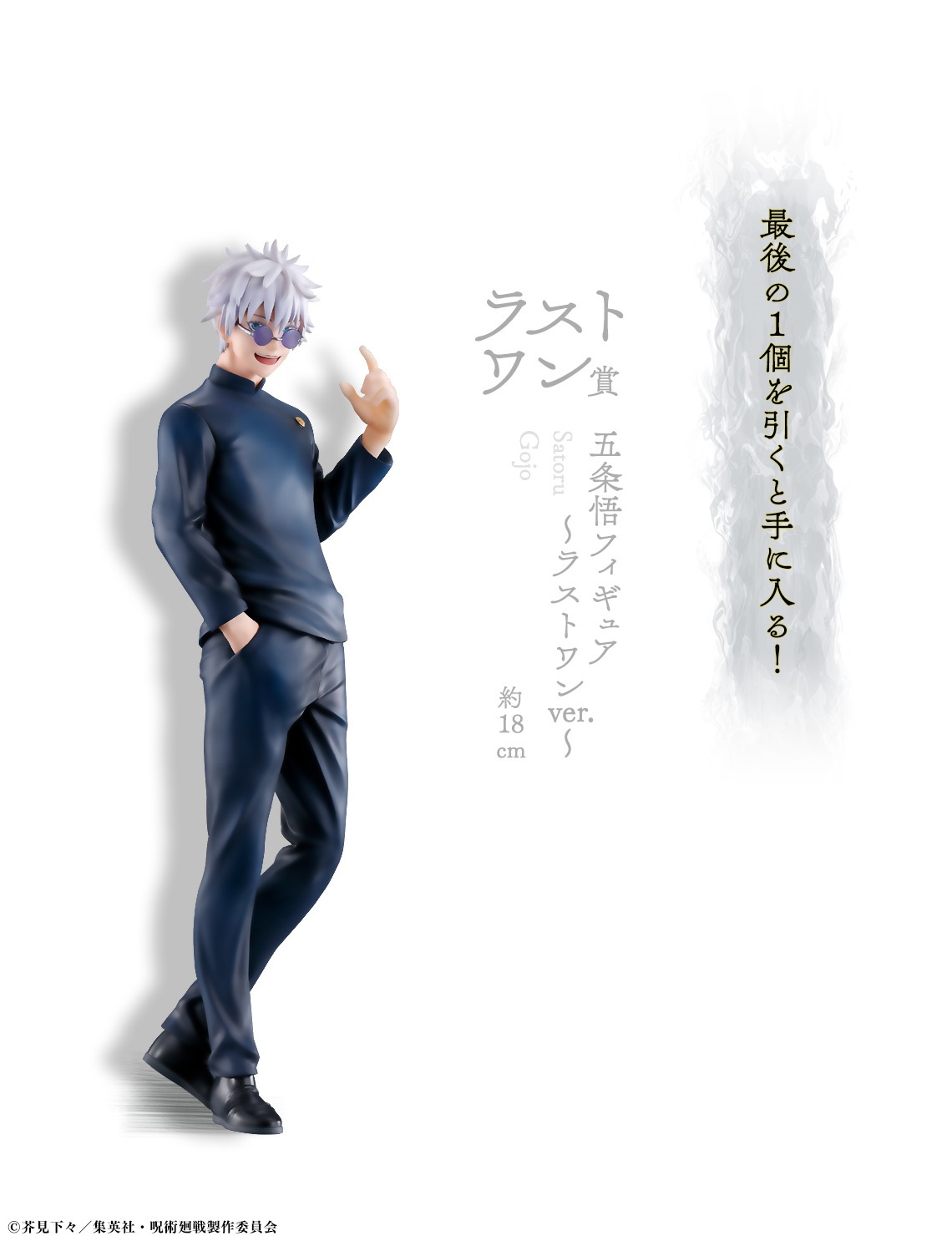 一番くじ 呪術廻戦 懐玉・玉折 ～壱～｜一番くじ倶楽部｜BANDAI