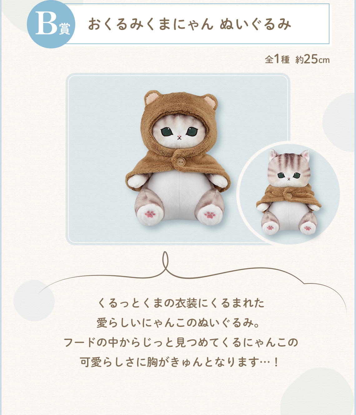 ⼀番くじ mofusand 〜relaxing at home〜｜一番くじ倶楽部｜BANDAI