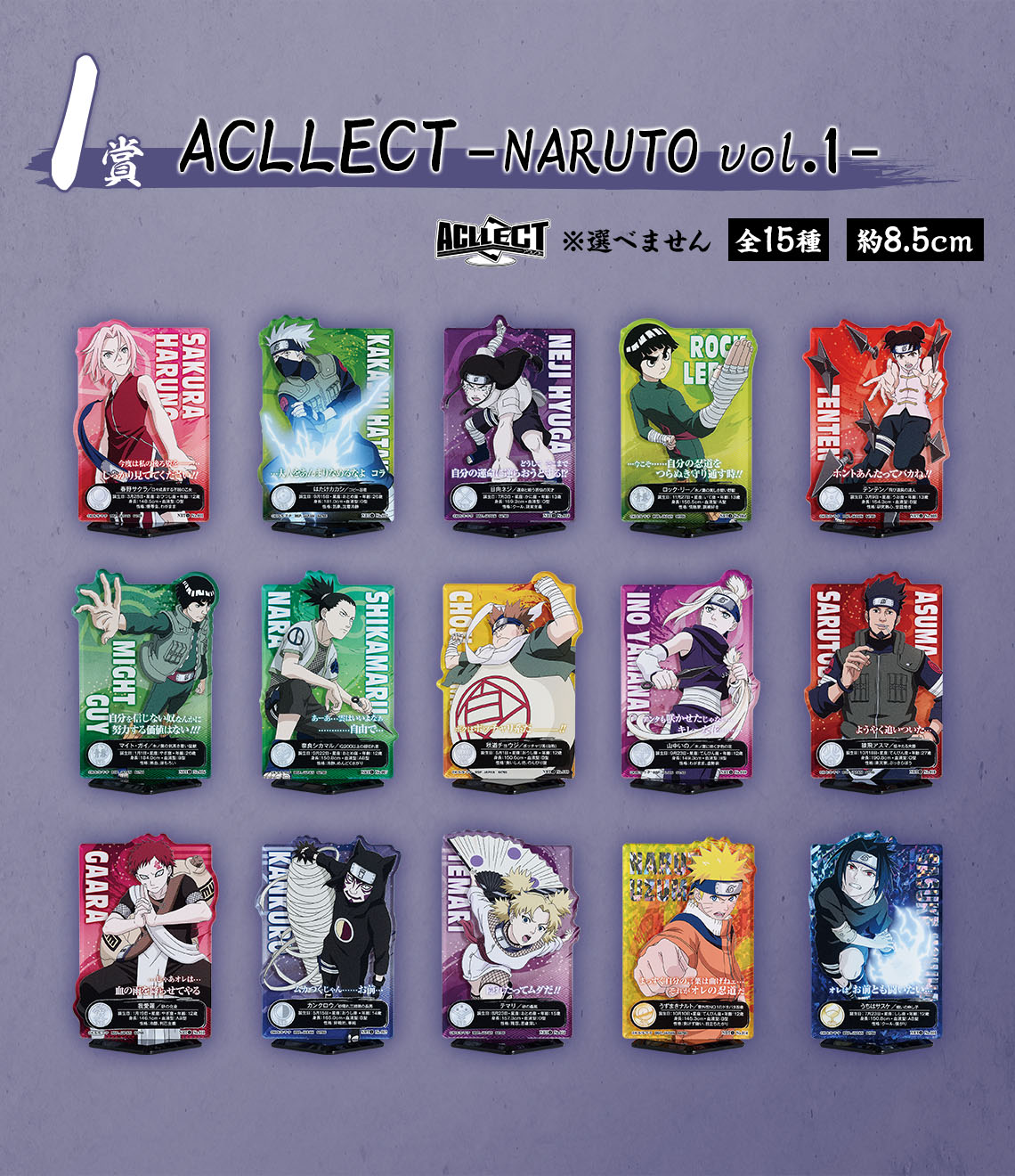 一番くじ NARUTO-ナルト- 中忍試験編｜一番くじ倶楽部｜BANDAI SPIRITS