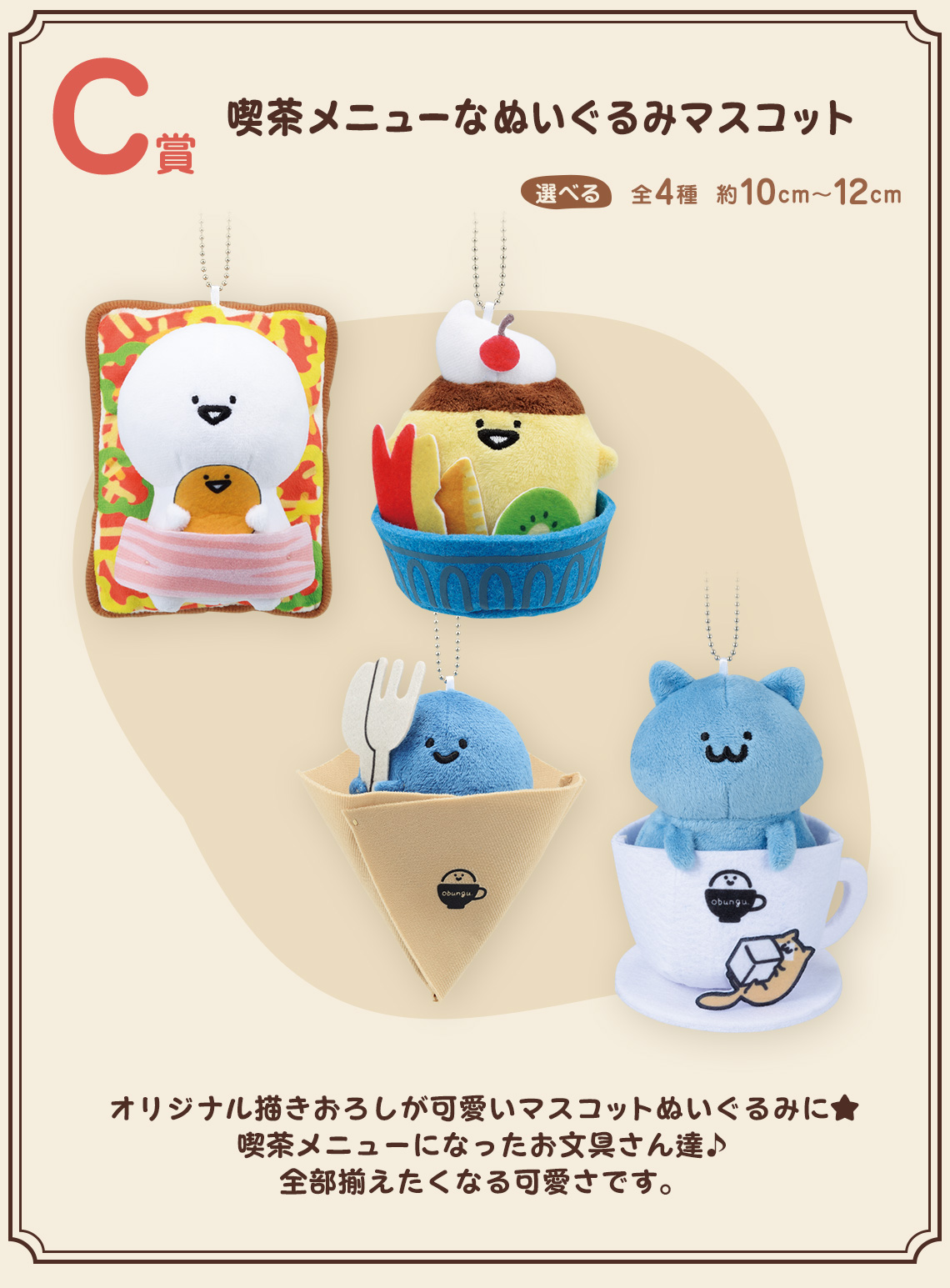 一番くじ お文具といっしょ ～のんびり喫茶～｜一番くじ倶楽部｜BANDAI