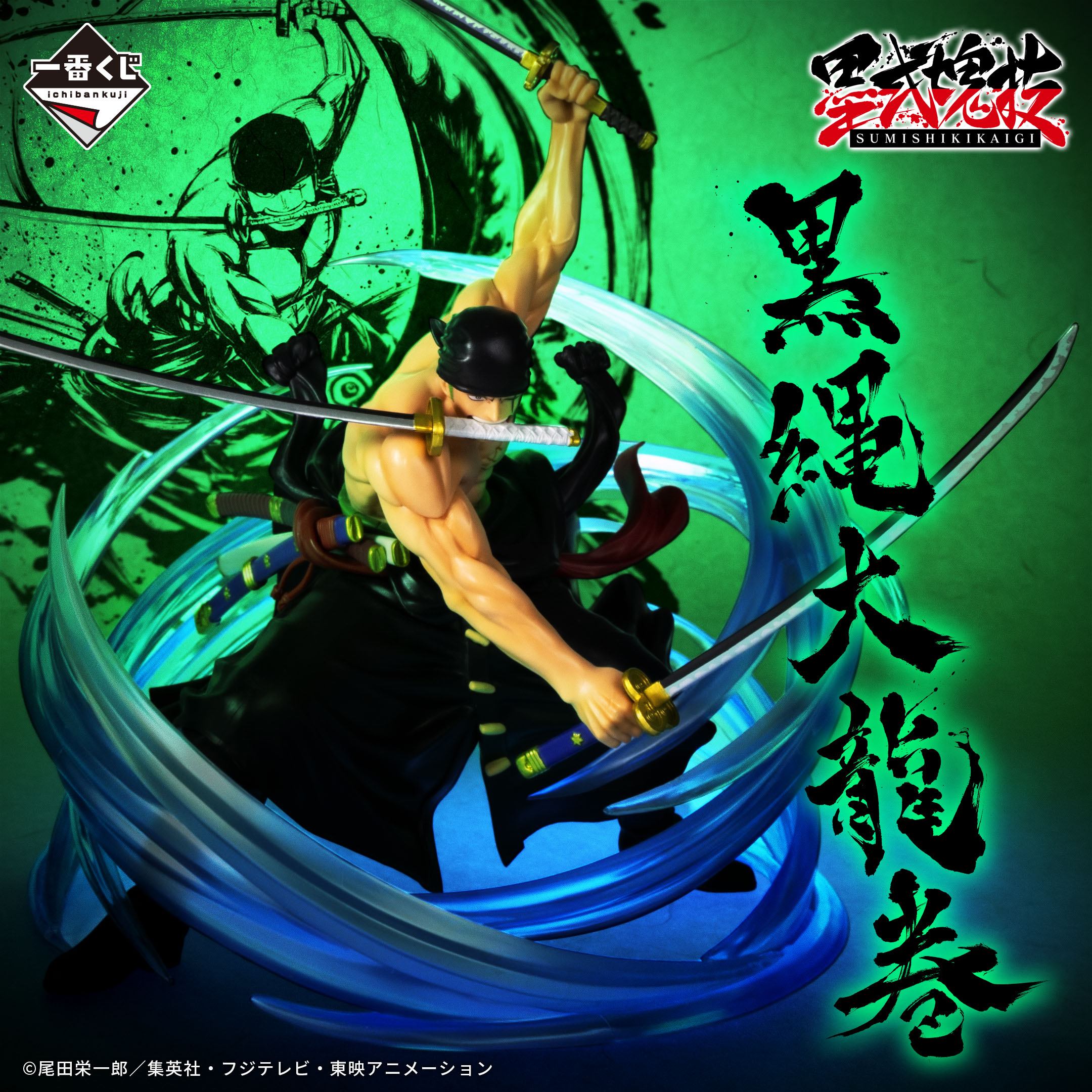 一番くじ ワンピース 匠ノ系譜 覇極｜一番くじ倶楽部｜BANDAI SPIRITS