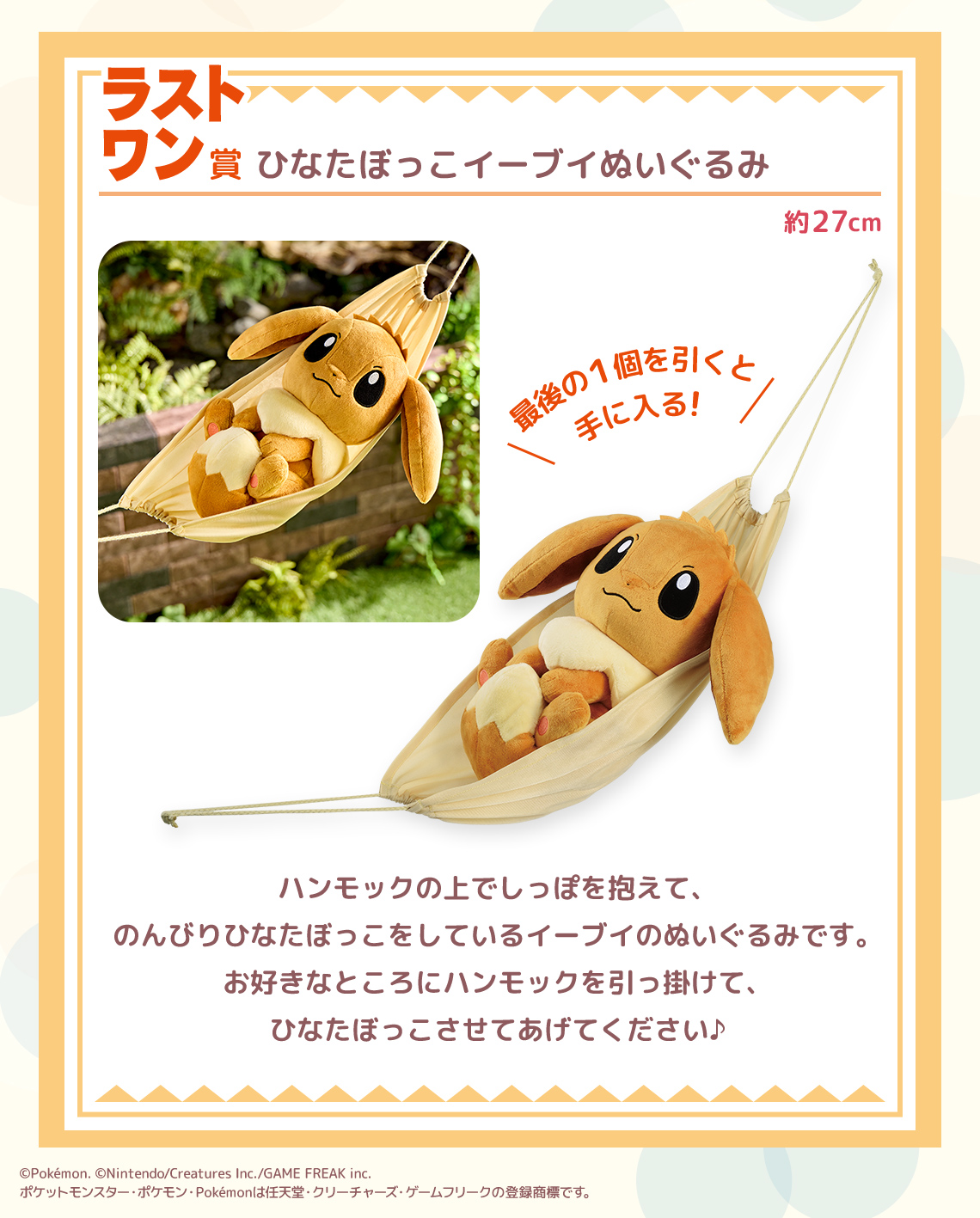 2023 Pokémon Collection くじ ～HIDAMARI LIFE～｜一番くじ倶楽部