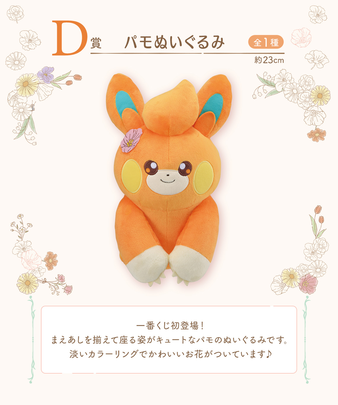 一番くじ Pokémon Blooming Days｜一番くじ倶楽部｜BANDAI SPIRITS公式