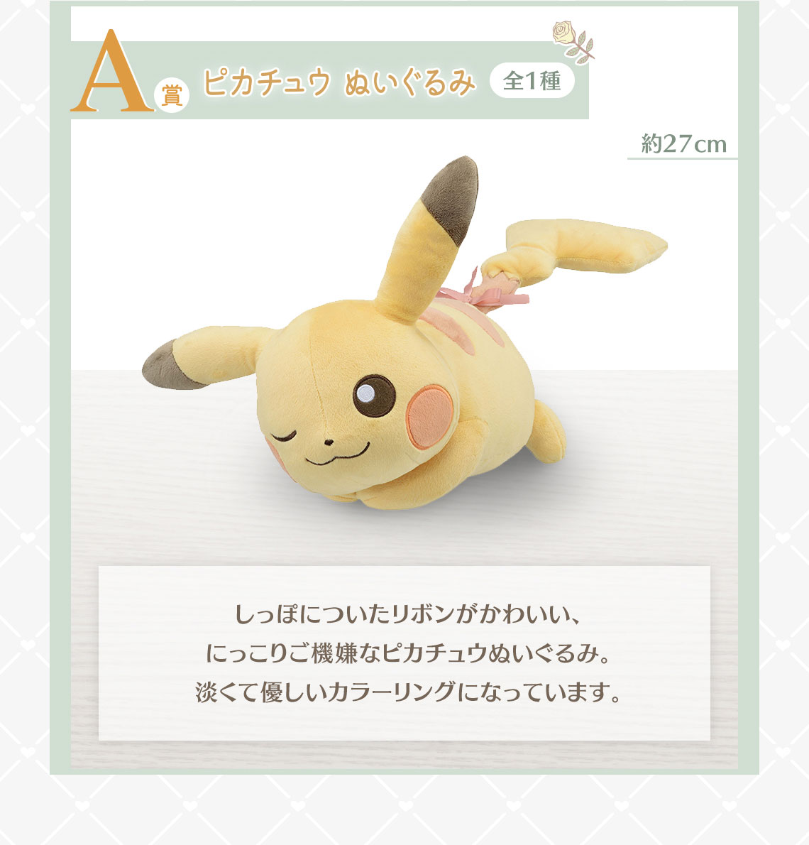 一番くじ Pokémon 〜Fantasy Closet〜｜一番くじ倶楽部｜BANDAI