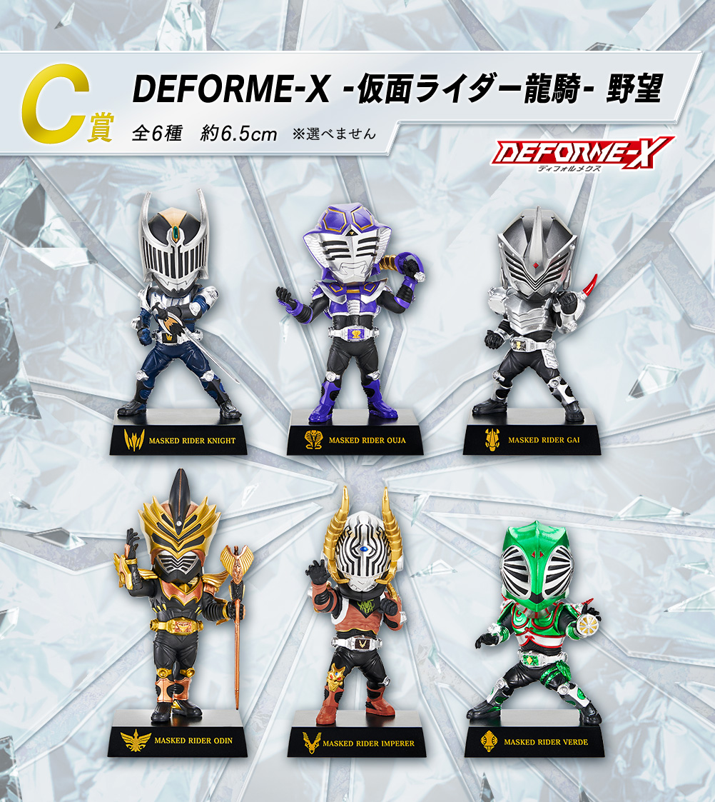 一番くじ仮面ライダーデフォルメクス