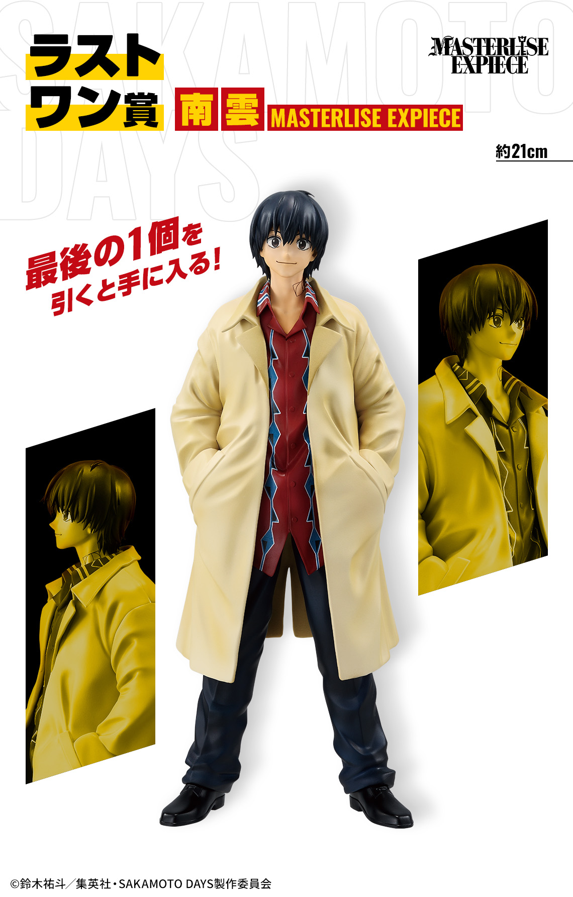 一番くじ SAKAMOTO DAYS vol.1｜一番くじ倶楽部｜BANDAI SPIRITS公式