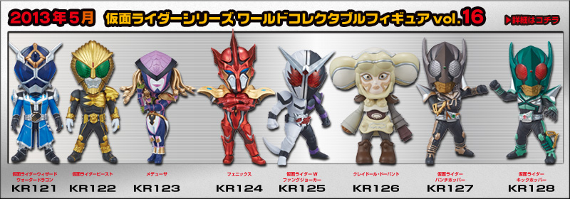 とるナビ｜バンプレスト「WCFシリーズ」：仮面ライダーシリーズ 2013年