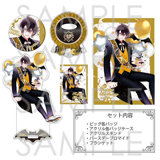 DIABOLIK LOVERS バースデーセット2024 キノ | 乙女向け通販サイト
