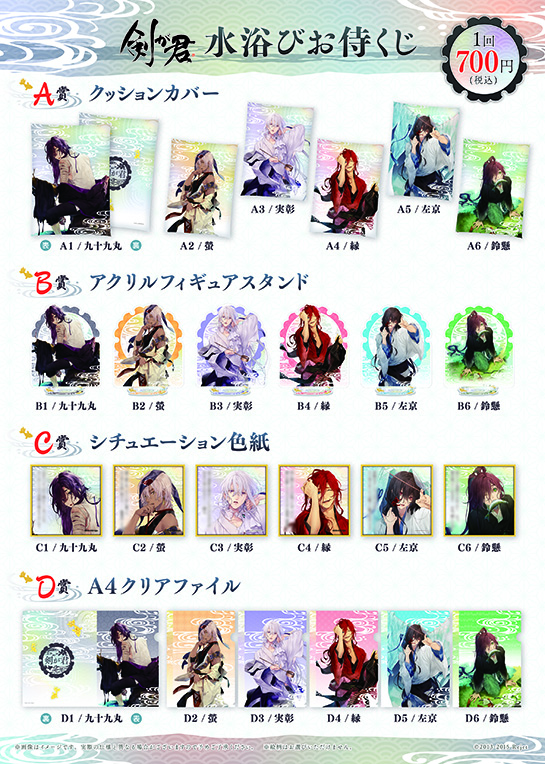 剣が君 水浴びお侍 くじ | 乙女向け通販サイト「SKiT Dolce」