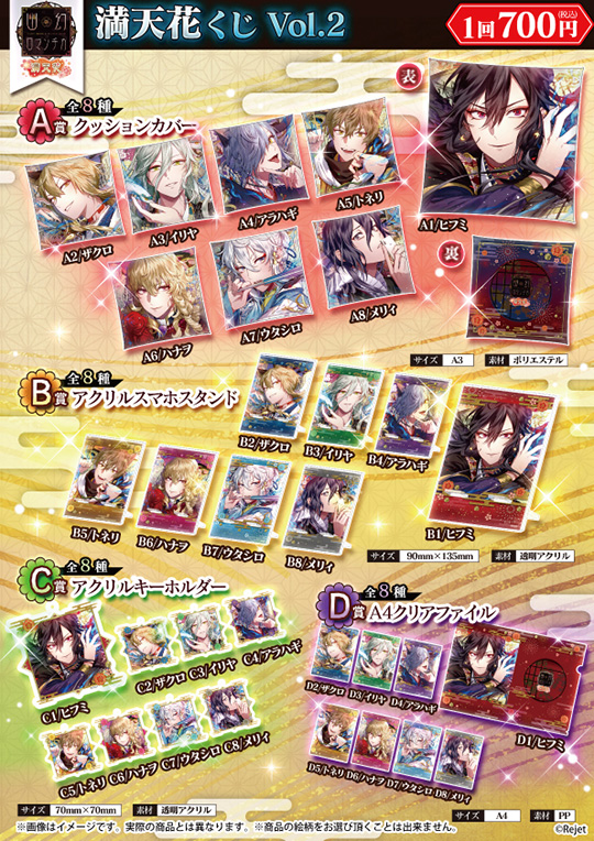幽幻ロマンチカ 満天花 くじ Vol.2 | 乙女向け通販サイト「SKiT Dolce」