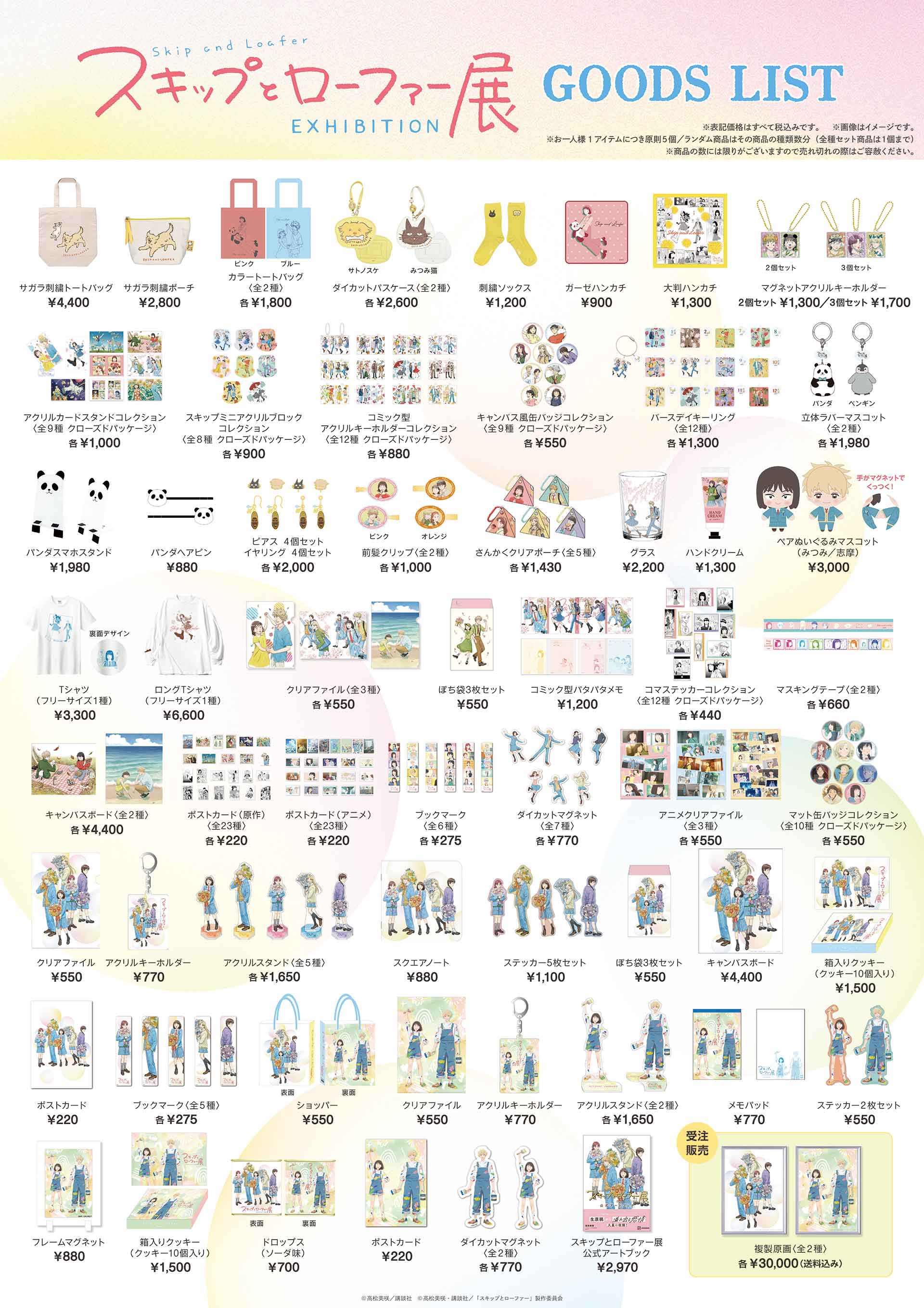 公式】スキップとローファー展