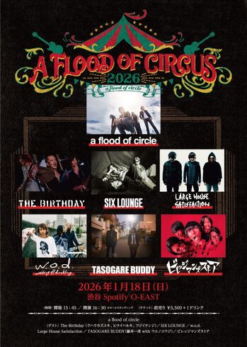 a flood of circle、対バン・ツアー