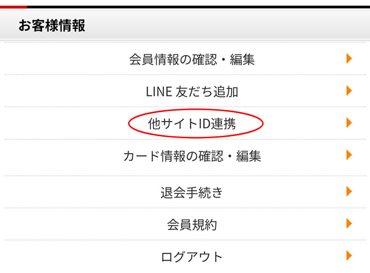 LINE ID連携方法 かに通販・おせち通販なら 厳選特産品専門店 匠本舗