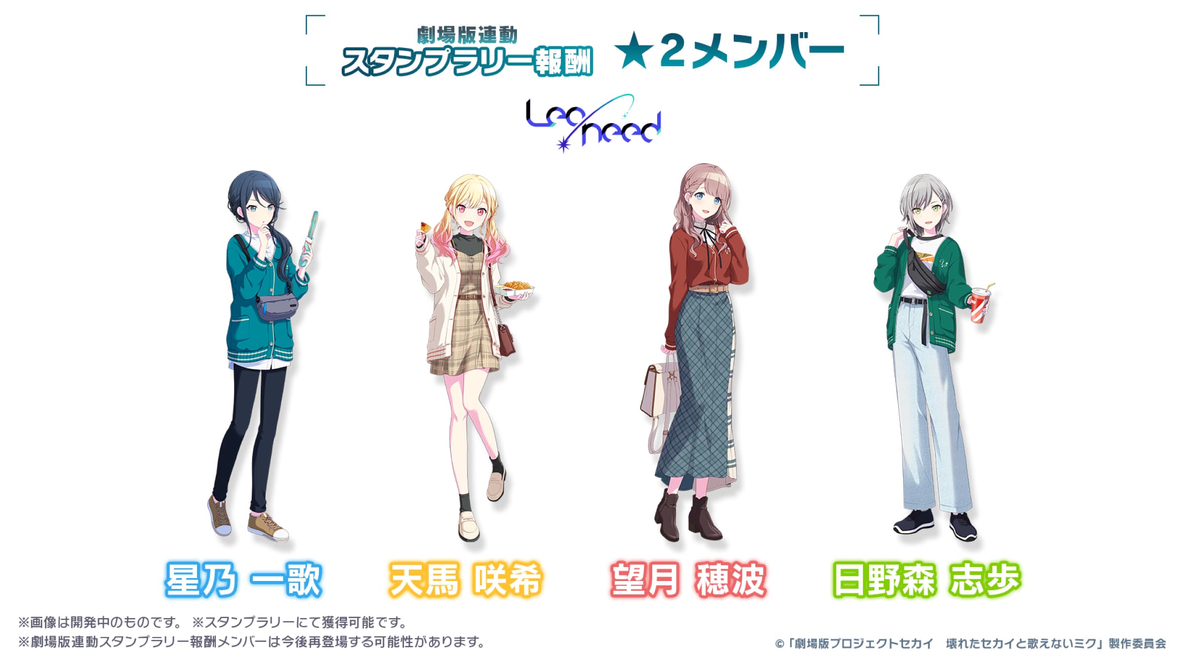 NOVELTY | 『劇場版プロジェクトセカイ 壊れたセカイと歌えないミク』