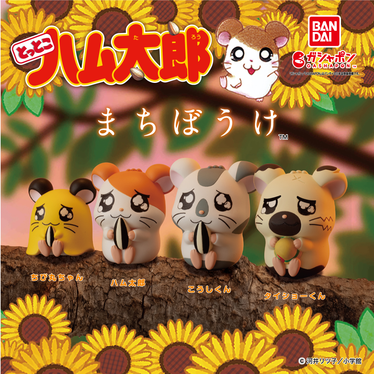 哀愁漂う姿に注目♪ハムちゃんずがまちぼうけシリーズに登場！ | ハム