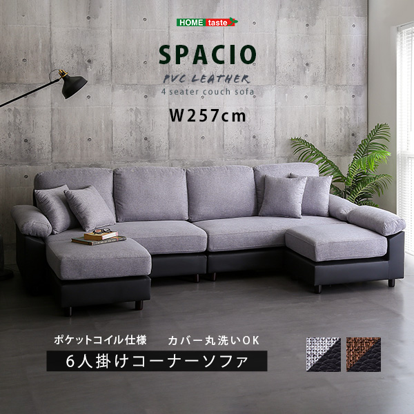 商材王 / 6人掛けコーナーソファ