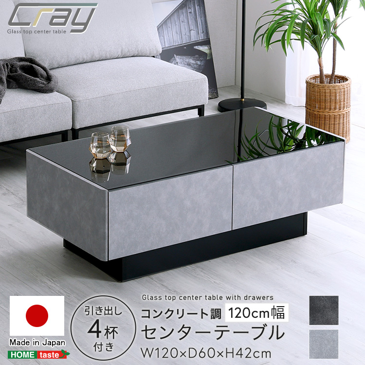 商材王 / 日本製 コンクリート調センターテーブル 120cm幅 【Cray
