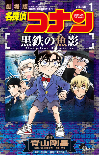 名探偵コナン 92 DVD付き限定版 | 青山剛昌 – 小学館コミック