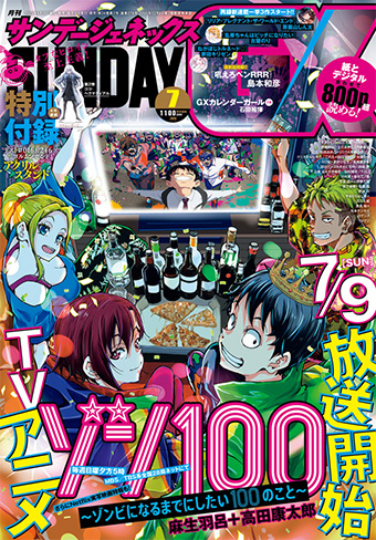 高橋慶太郎ファン注目のアクリルスタンド付録・第2弾！｢GX｣7月号