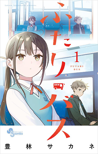 真夏の恋人 4 | 高田りえ – 小学館コミック