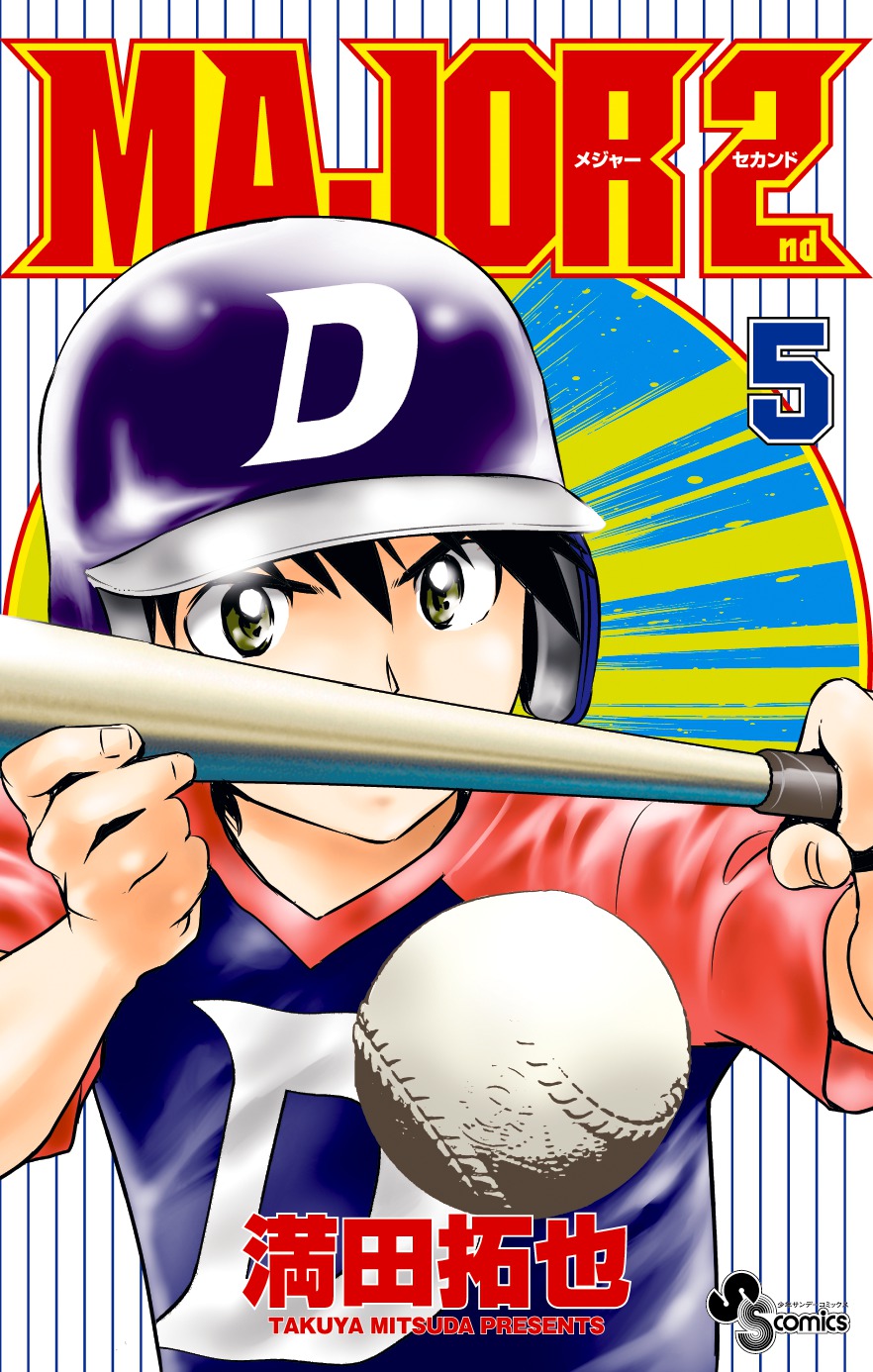 あだち充・満田拓也の国民的野球漫画応援ポスター､甲子園球場に