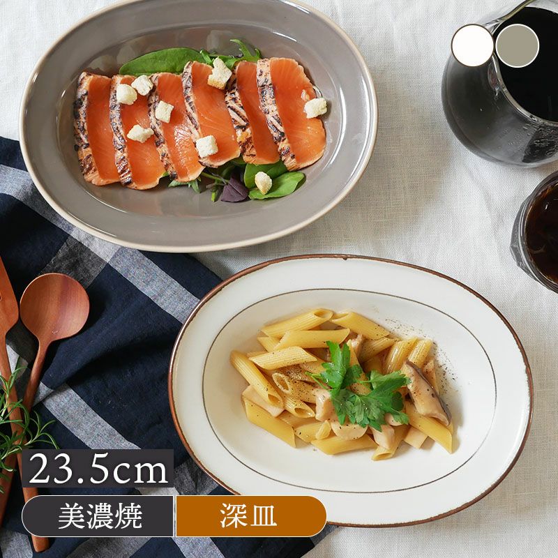 楕円パスタ・カレー皿 23.5cm Daily style | 食器・キッチン雑貨,業務
