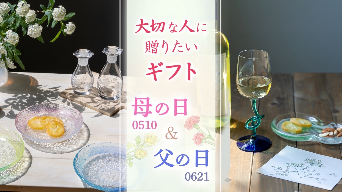 北一硝子 まごころお届け便
