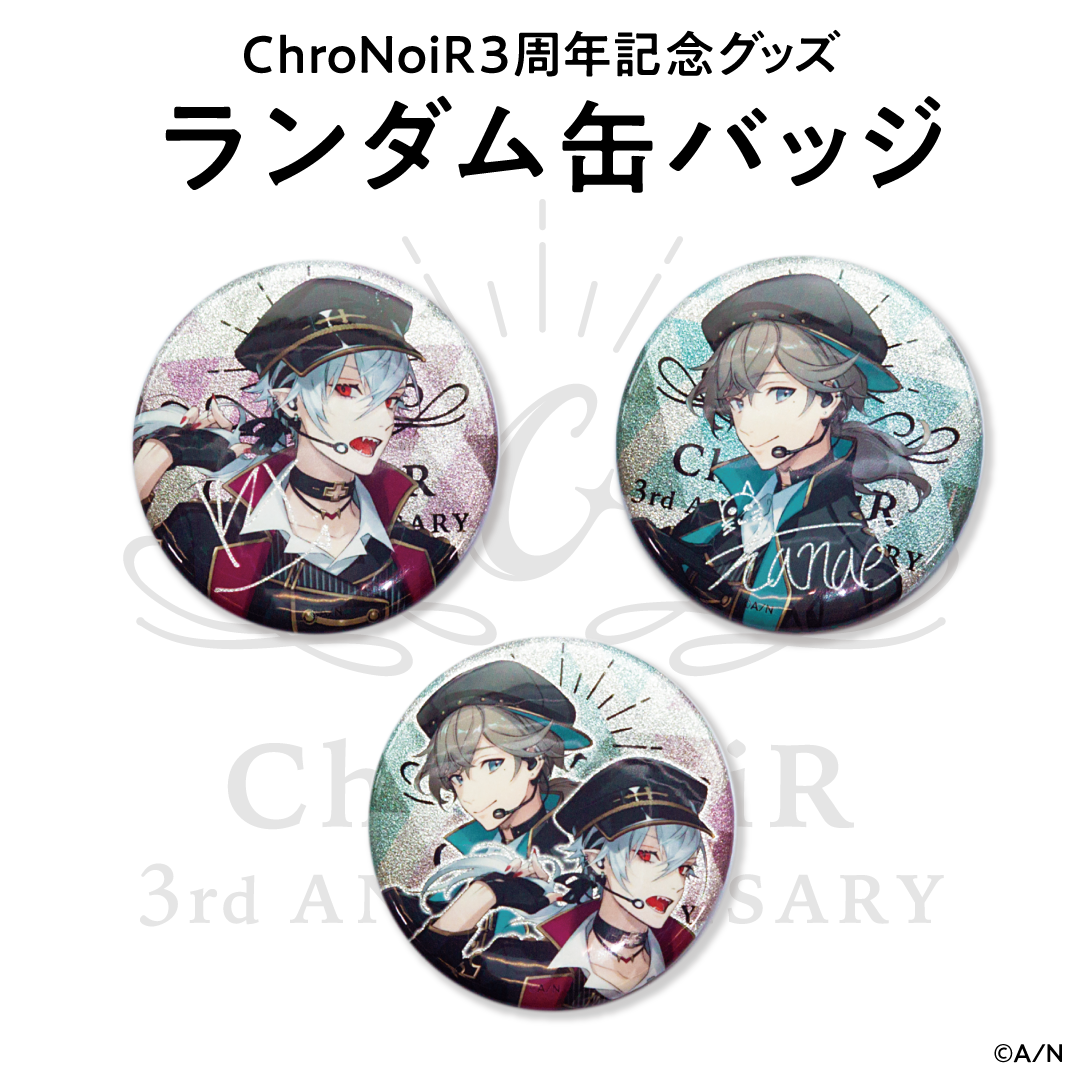ChroNoiR3周年記念グッズ】ランダム缶バッジ｜にじさんじオフィシャル