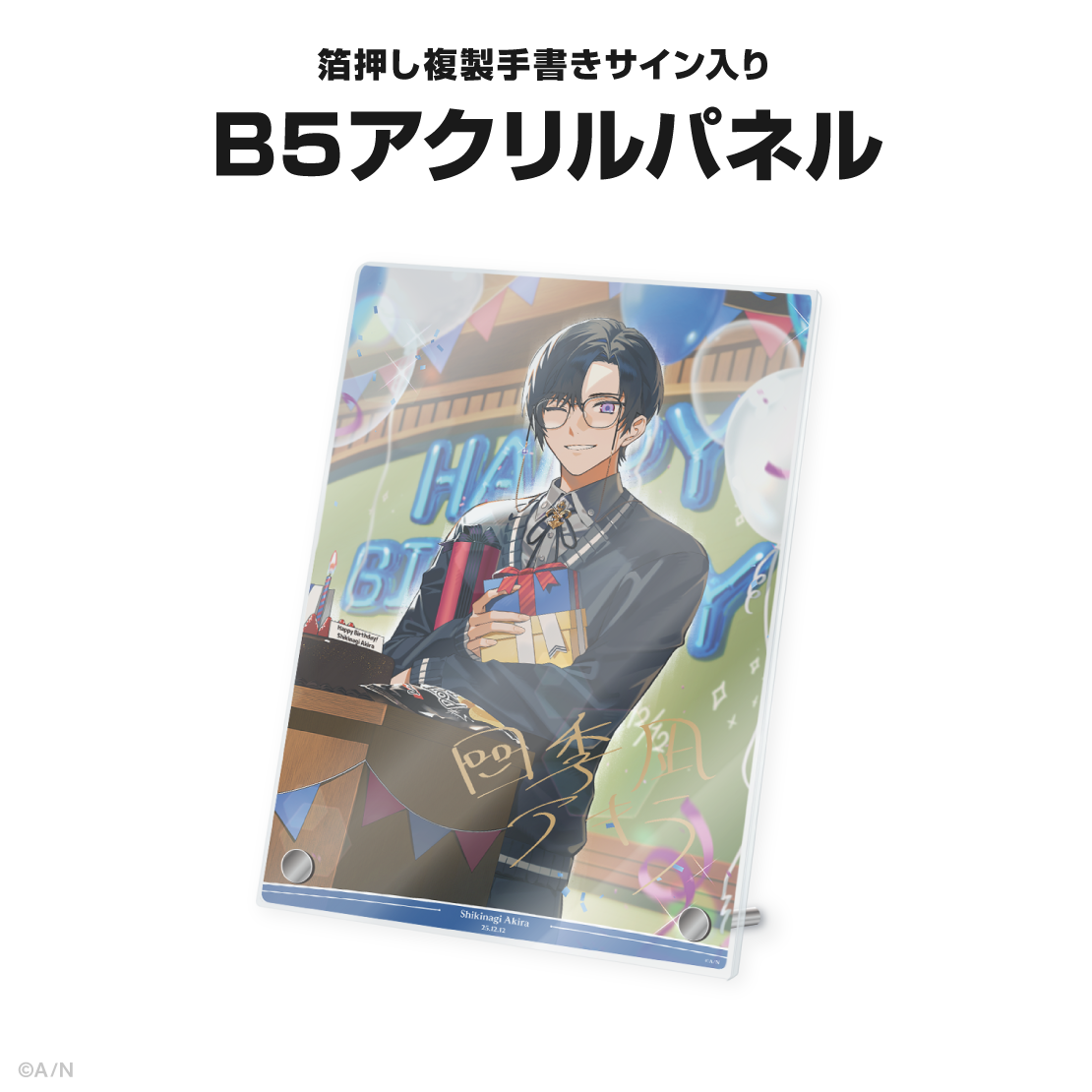 四季凪アキラ誕生日グッズ＆ボイス2025｜にじさんじオフィシャルストア