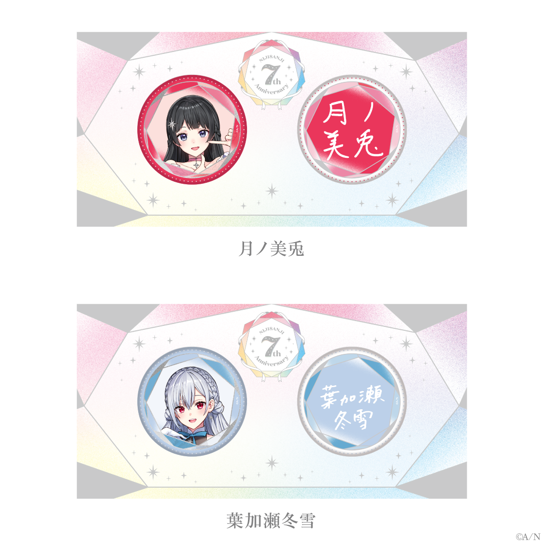 にじさんじ 7th Anniversary】缶バッジセット｜にじさんじオフィシャル