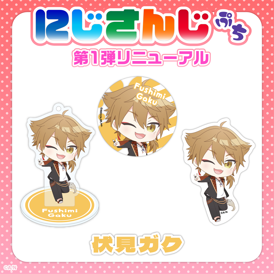 にじさんじぷち第1弾リニューアル】伏見ガク｜にじさんじオフィシャル
