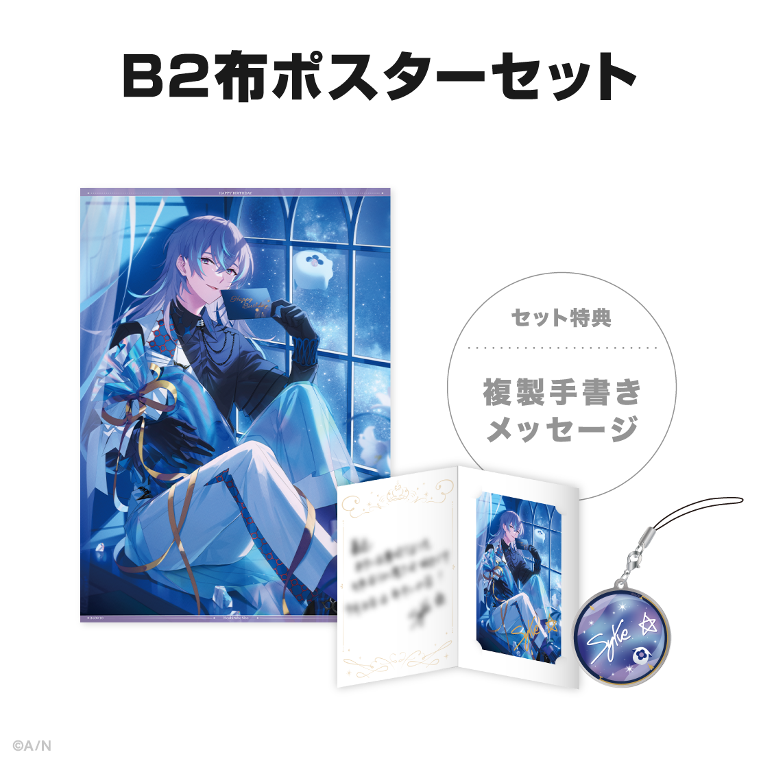 星導ショウ誕生日グッズ＆ボイス2024｜にじさんじオフィシャルストア