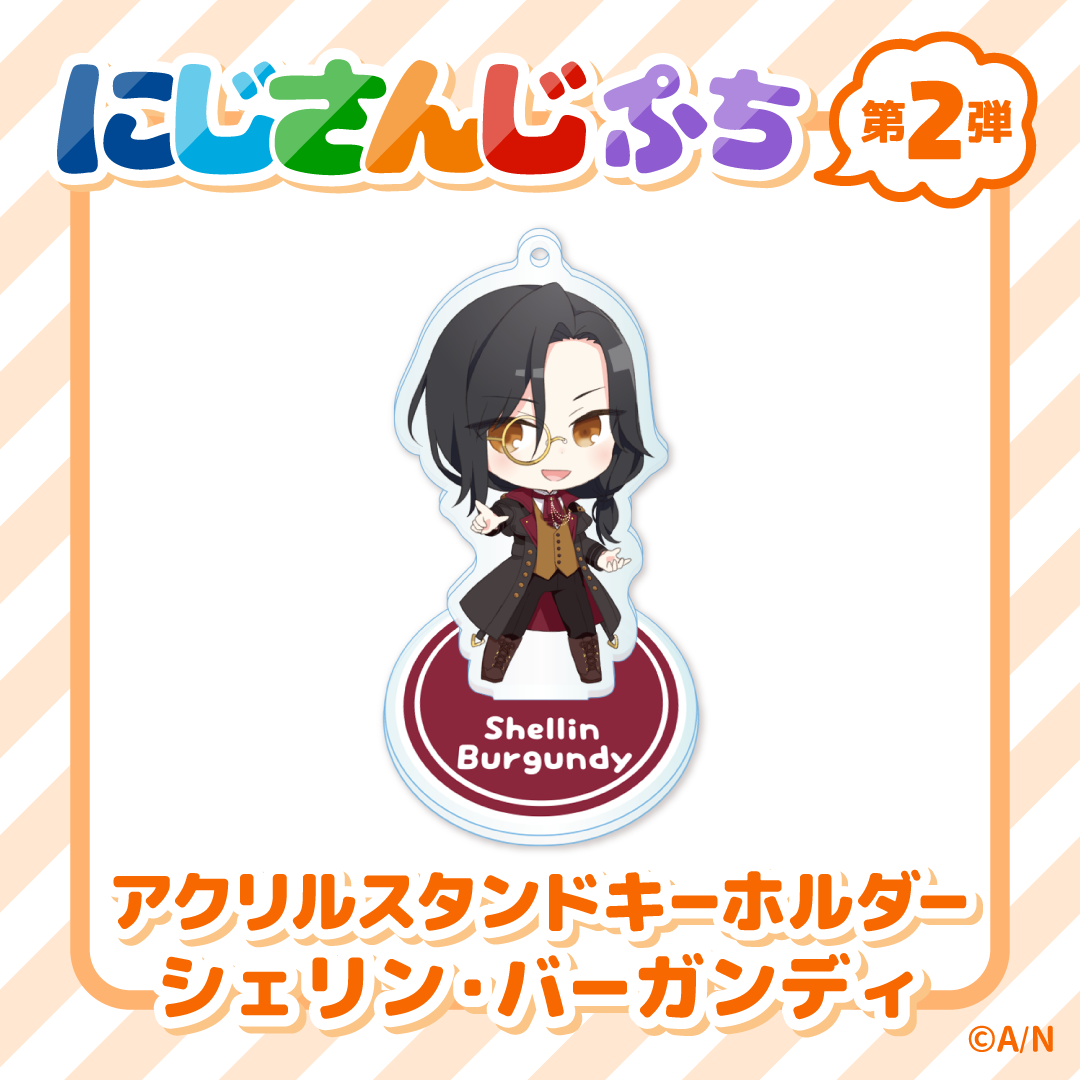 にじさんじぷち第二弾】アクリルスタンドキーホルダー シェリン
