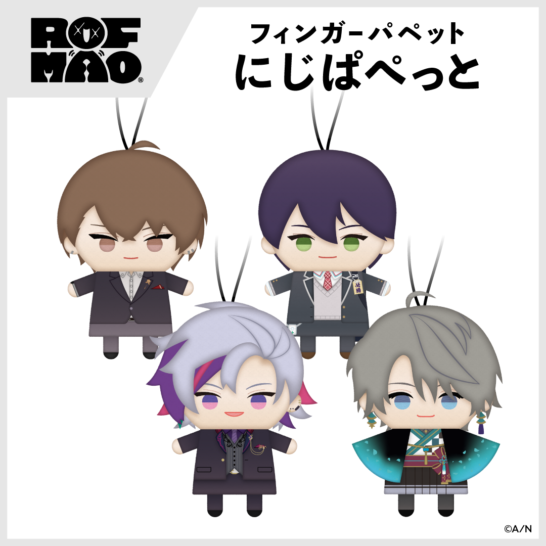 ROF-MAO】にじぱぺっと｜にじさんじオフィシャルストア