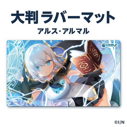 ラバーマットグッズ】大判ラバーマット アルス・アルマル｜にじさんじ