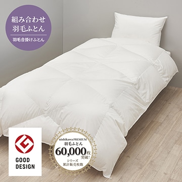 nishikawa PREMIUM（西川プレミアム）│nishikawa（西川）公式